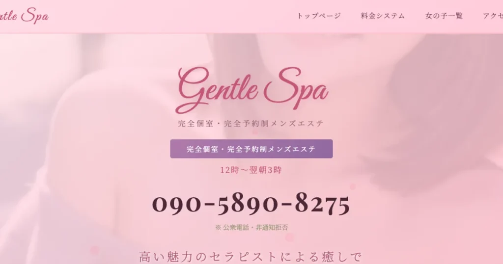 登戸メンズエステ｜Gentle Spaの口コミ＆体験談