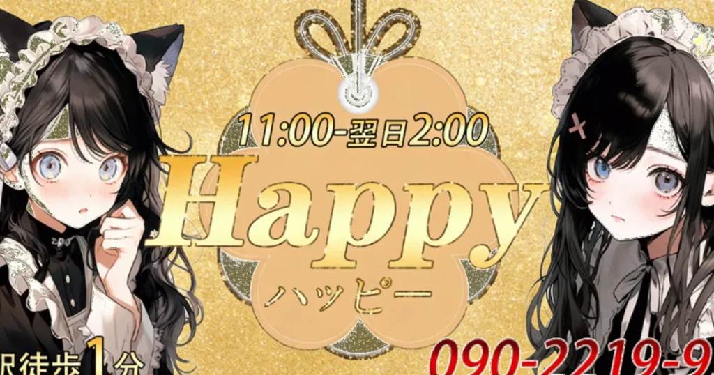 上野メンズエステ｜Happy ハッピーの口コミ＆体験談