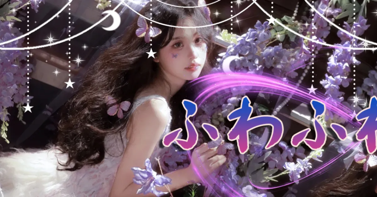 清瀬メンズエステ｜ふわふわの口コミ＆体験談