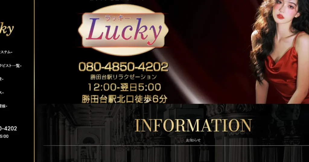 勝田台メンズエステ｜Luckyの口コミ＆体験談