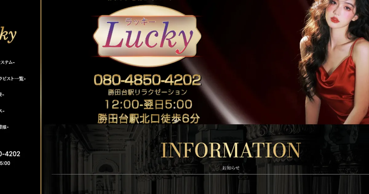 勝田台メンズエステ｜Luckyの口コミ＆体験談