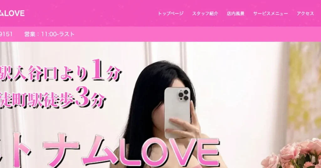 上野メンズエステ｜ベトナムLOVEの口コミ＆体験談