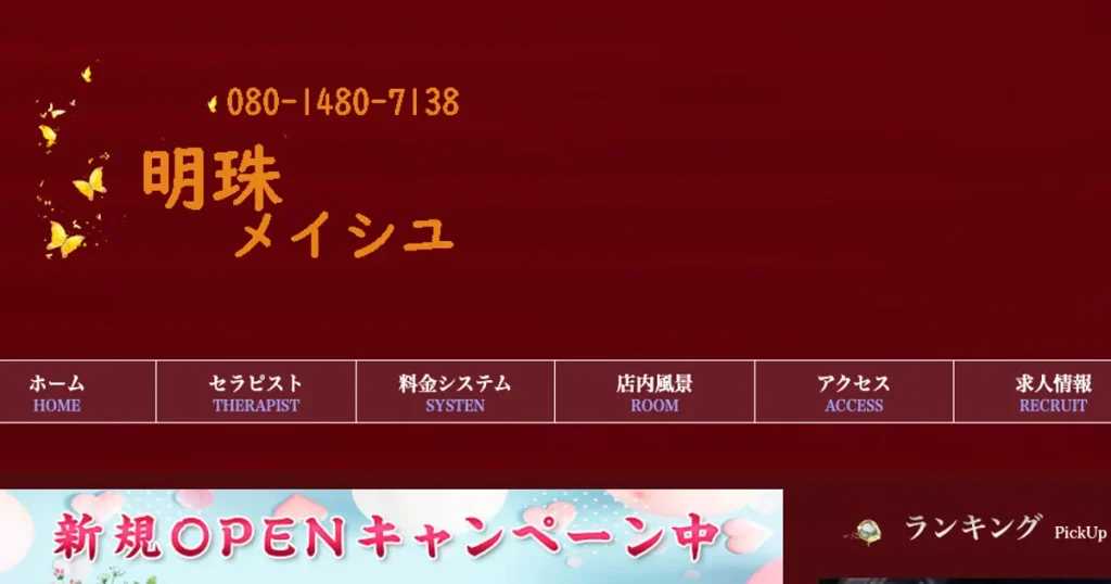 津田沼メンズエステ｜明珠 メイシユの口コミ＆体験談