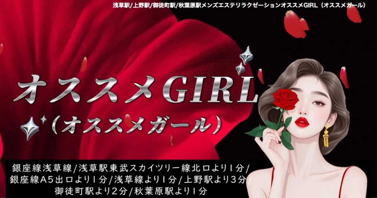 オススメGIRL