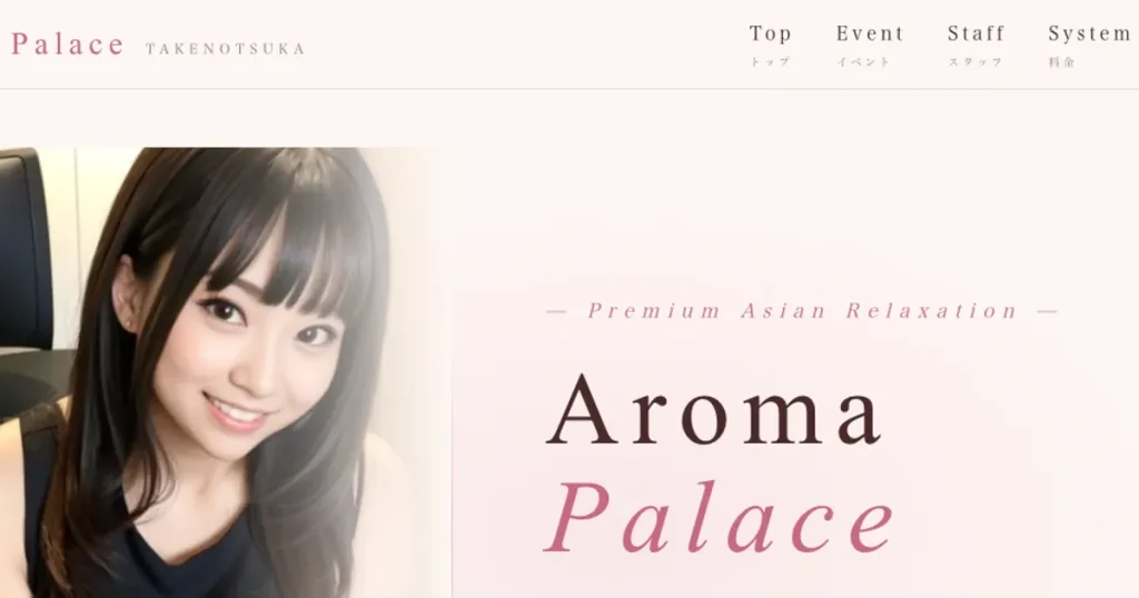 竹ノ塚メンズエステ｜Aroma Palaceの口コミ＆体験談