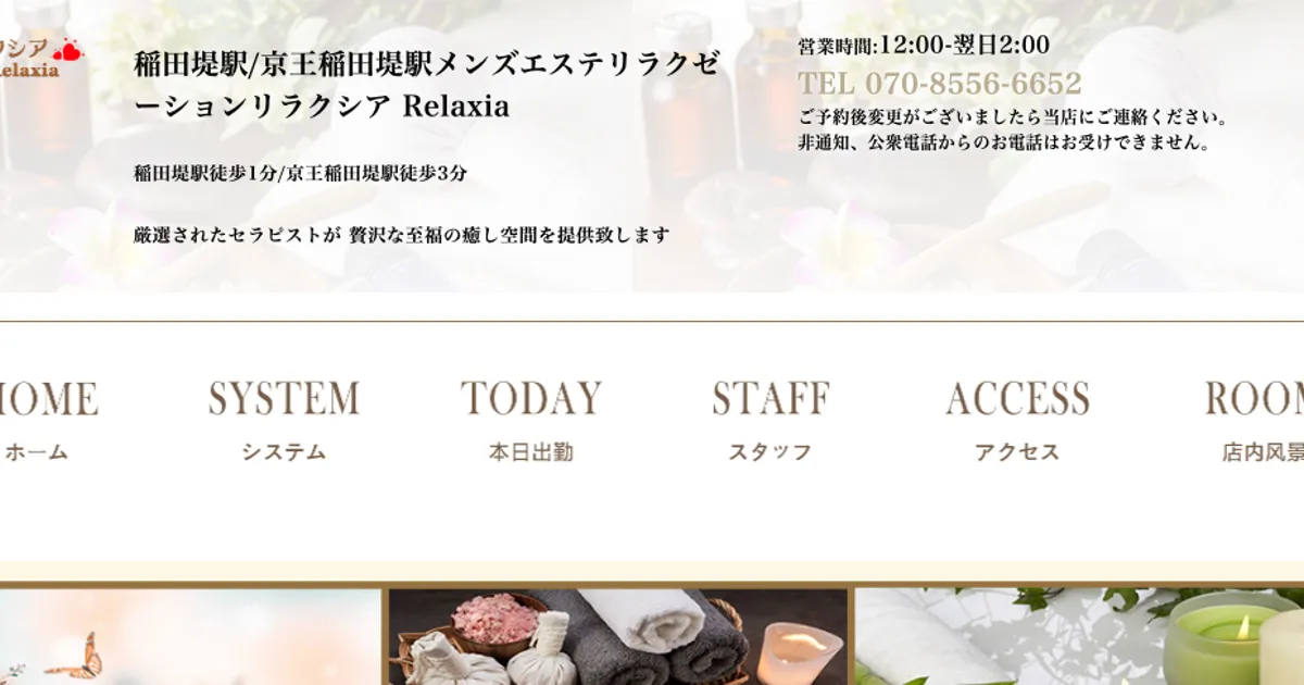 リラクシア