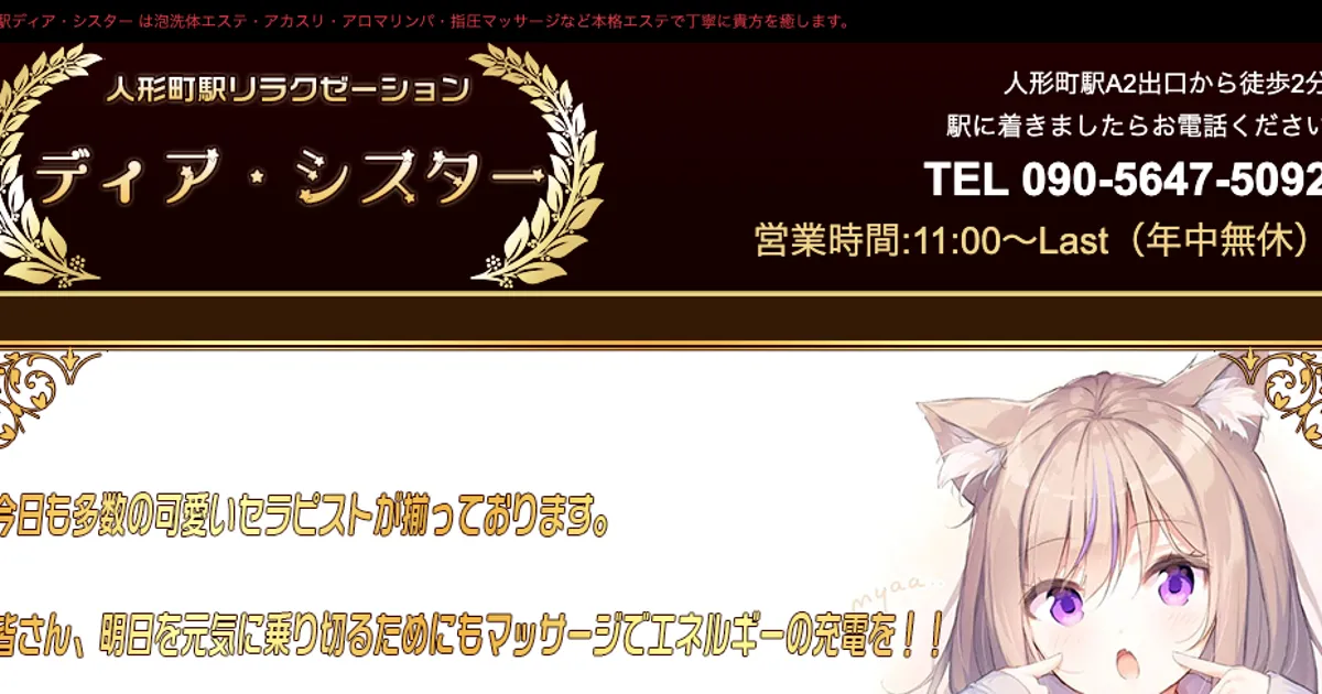 人形町メンズエステ｜ディア・シスターの口コミ＆体験談