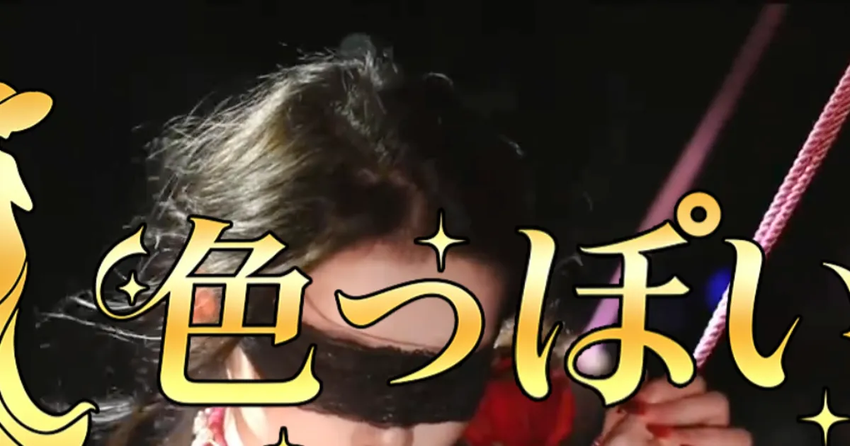 色っぽい