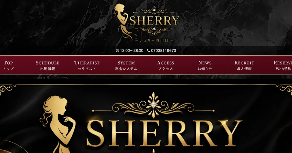 西川口メンズエステ｜SHERRY～シェリー～の口コミ＆体験談