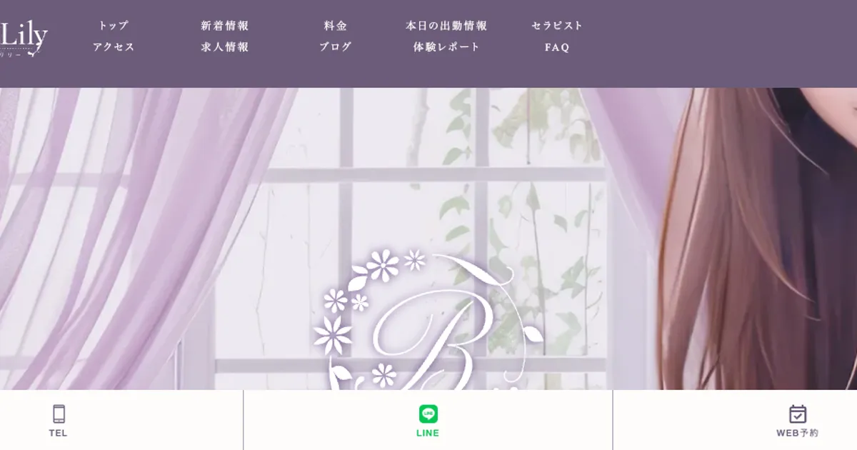 渋谷メンズエステ｜Belle Lily～ベルリリーの口コミ＆体験談