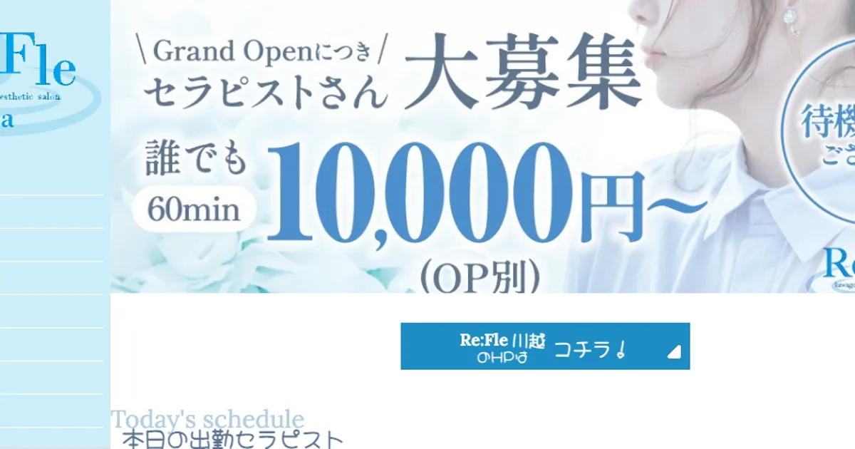 志木メンズエステ｜Re:Fle Spa 志木の口コミ＆体験談