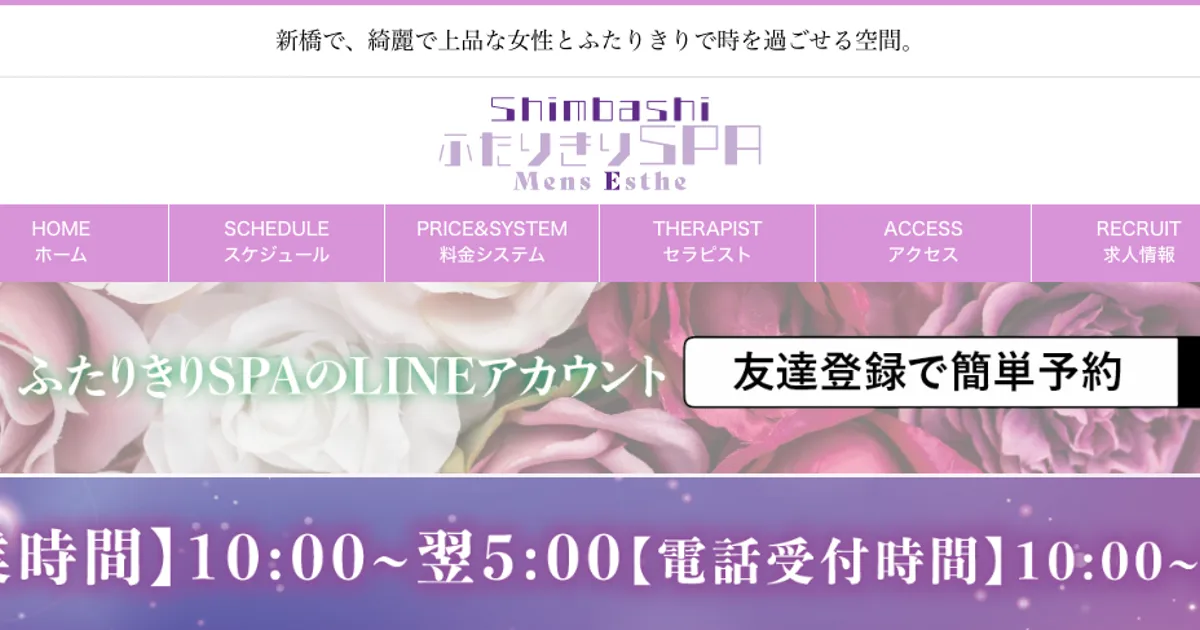 ふたりきりSPA