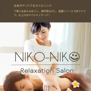 新橋メンズエステ｜にこにこの口コミ＆体験談