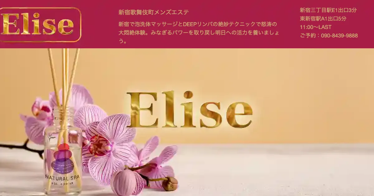ELISE（エリーゼ）