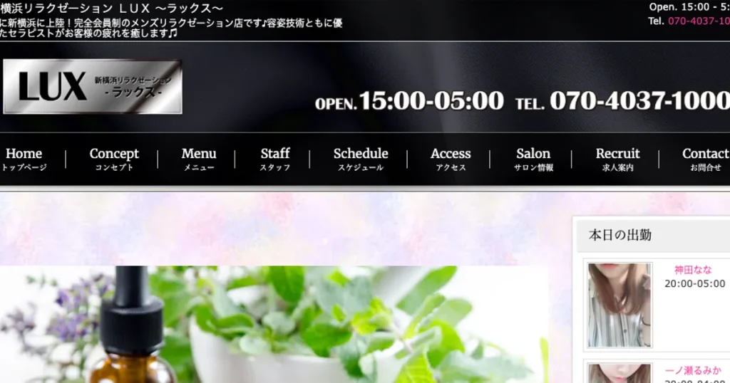 新横浜メンズエステ｜LUX ～ラックス～の口コミ＆体験談