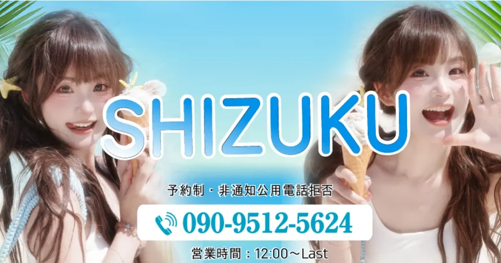 志木メンズエステ｜SHIZUKUの口コミ＆体験談