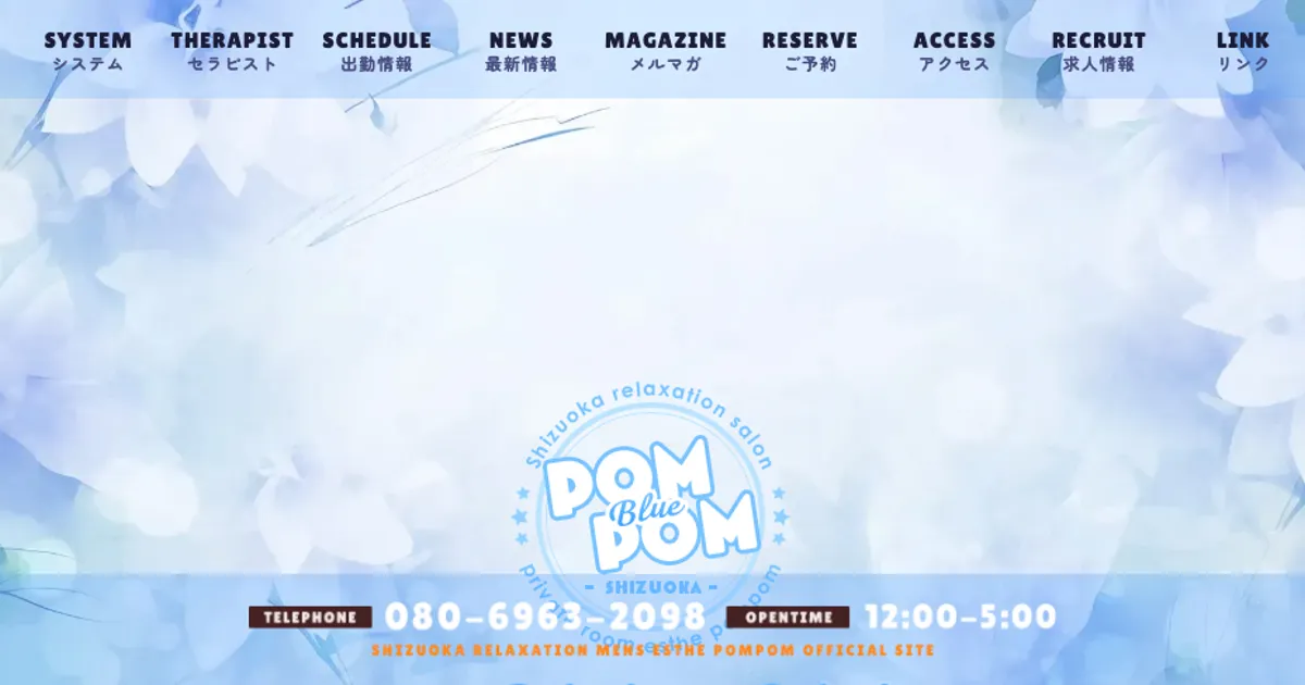 小田原メンズエステ｜POMPOM Blue ～ポムポムブル～ 小田原ルームの口コミ＆体験談