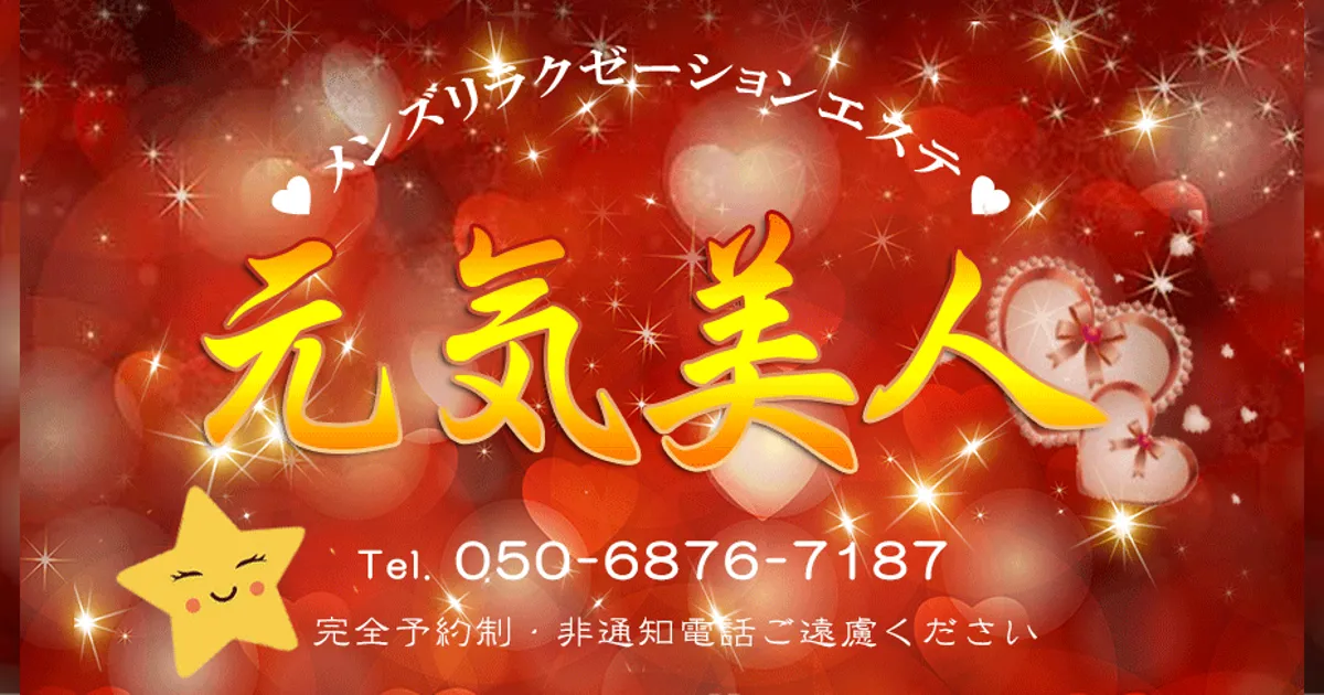 元気美人