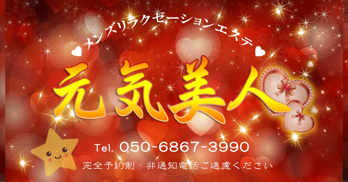 東神奈川メンズエステ｜元気美人の口コミ＆体験談