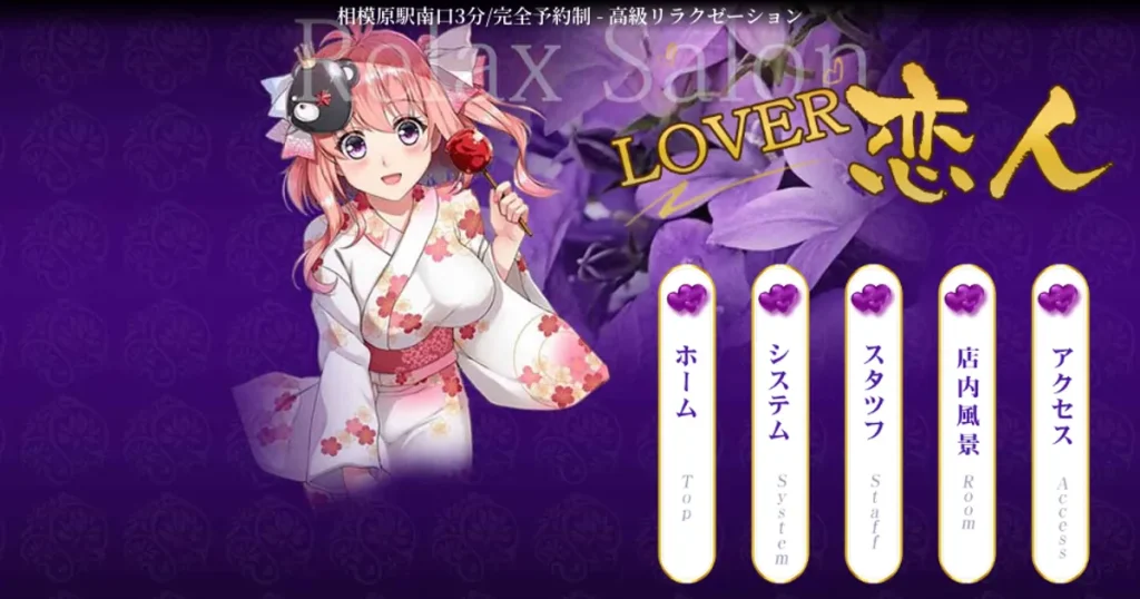 相模原メンズエステ｜LOVER・恋人の口コミ＆体験談