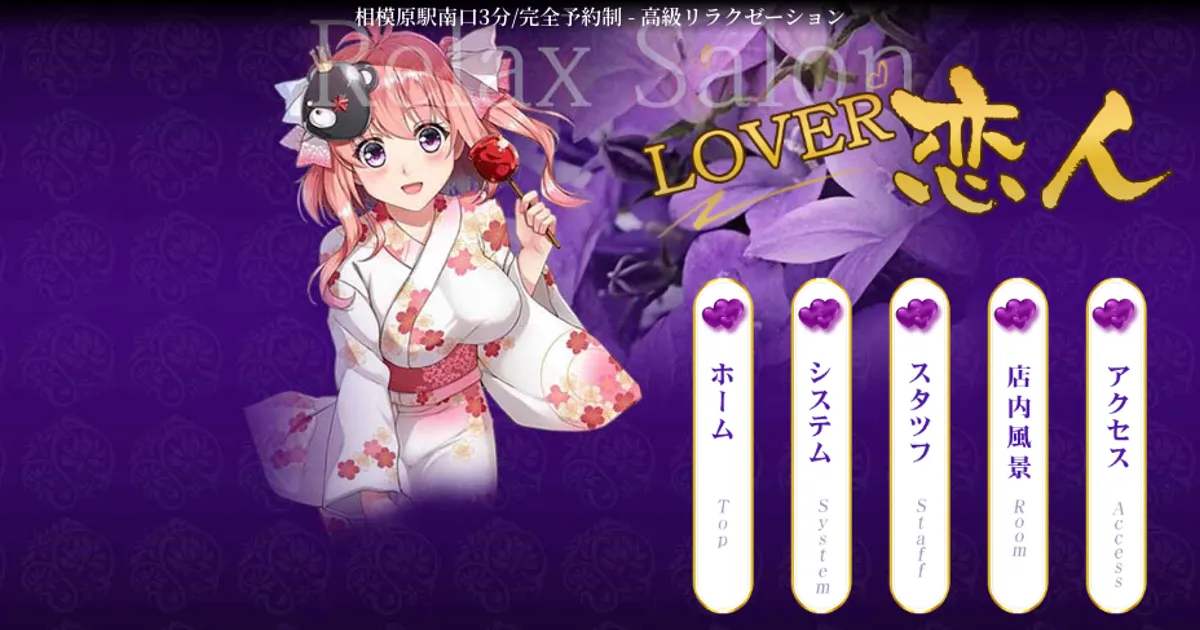 相模原メンズエステ｜LOVER・恋人の口コミ＆体験談