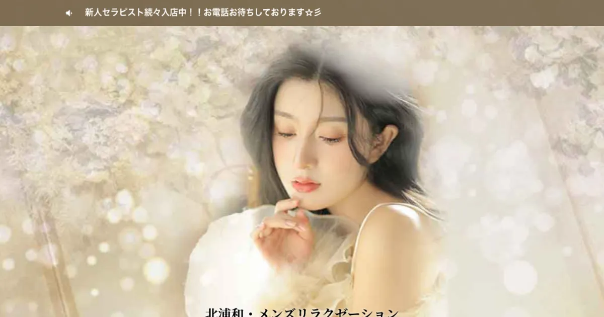 北浦和メンズエステ｜amazingの口コミ＆体験談
