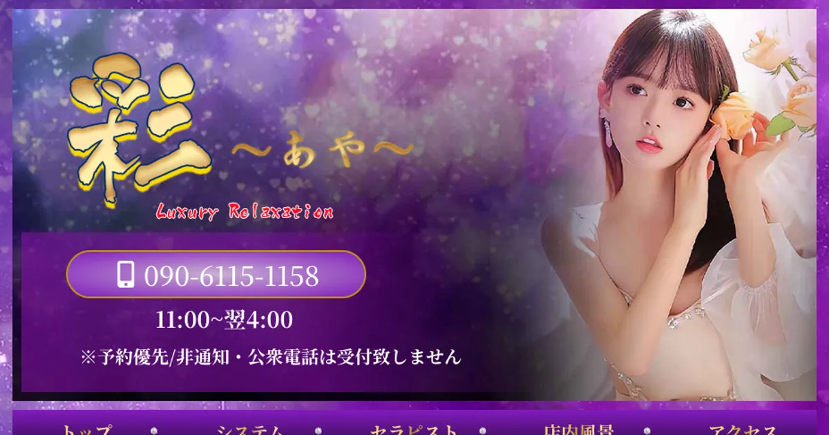 南柏メンズエステ｜彩の口コミ＆体験談