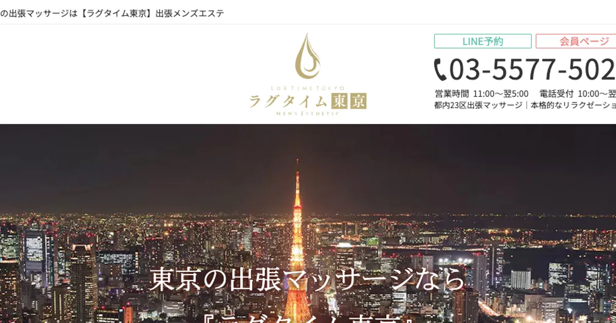 ラグタイム東京