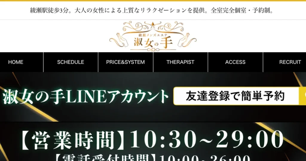 綾瀬メンズエステ｜綾瀬メンズエステ 淑女の手の口コミ＆体験談