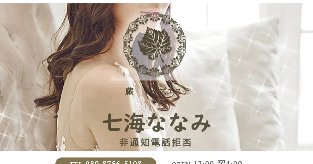 蕨メンズエステ｜七海ななみの口コミ＆体験談