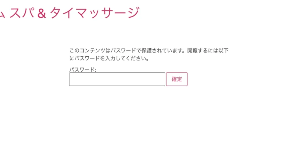 御徒町メンズエステ｜サイアムスパの口コミ＆体験談