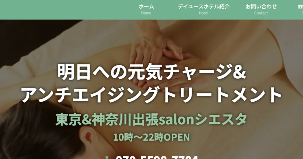 品川メンズエステ｜シエスタの口コミ＆体験談