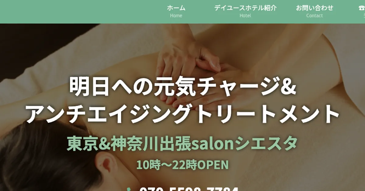 品川メンズエステ｜シエスタの口コミ＆体験談