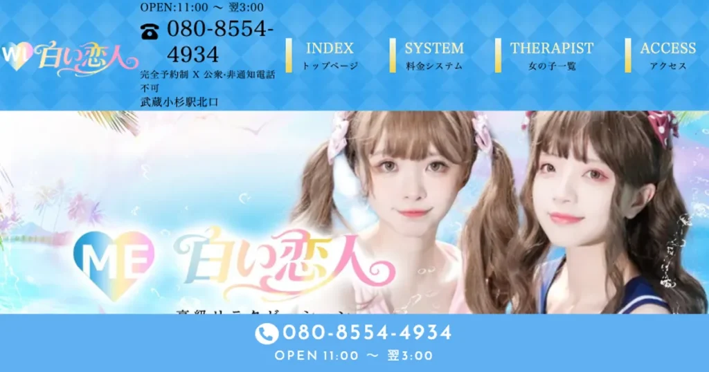 武蔵小杉メンズエステ｜白い恋人の口コミ＆体験談