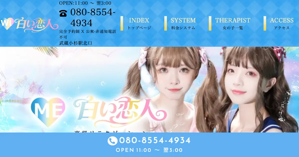 武蔵小杉メンズエステ｜白い恋人の口コミ＆体験談