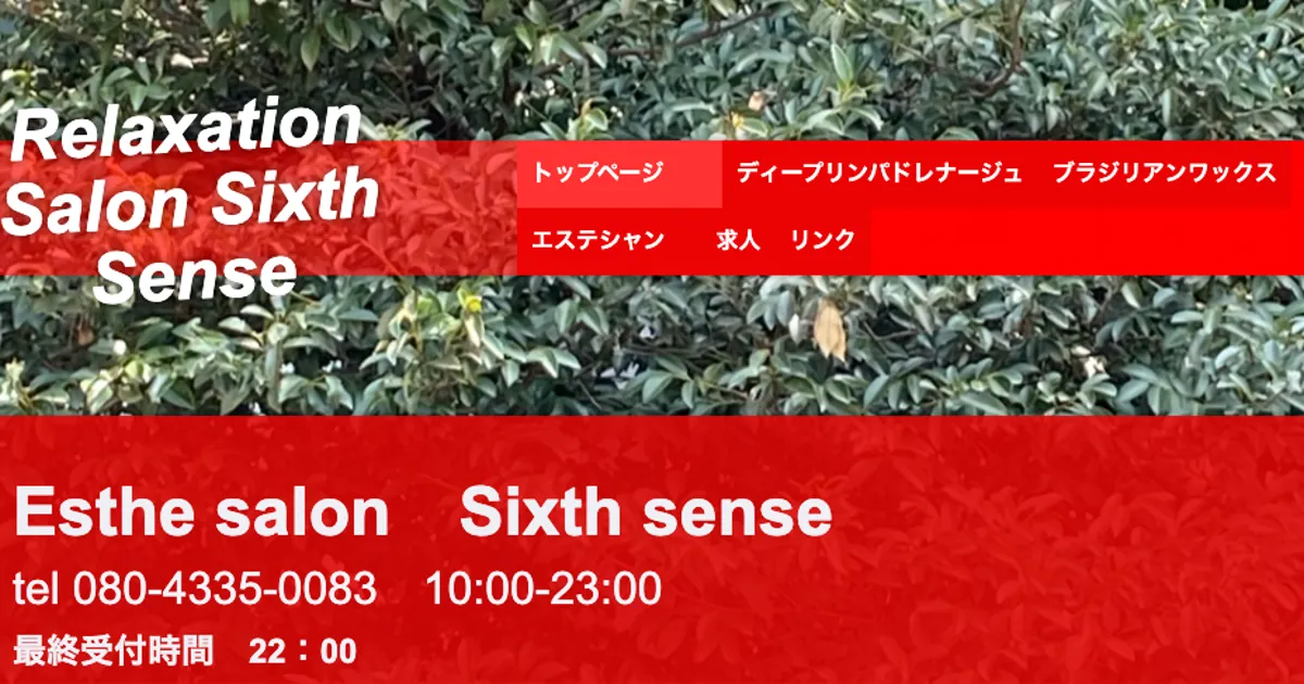 三郷メンズエステ｜Sixth senseの口コミ＆体験談