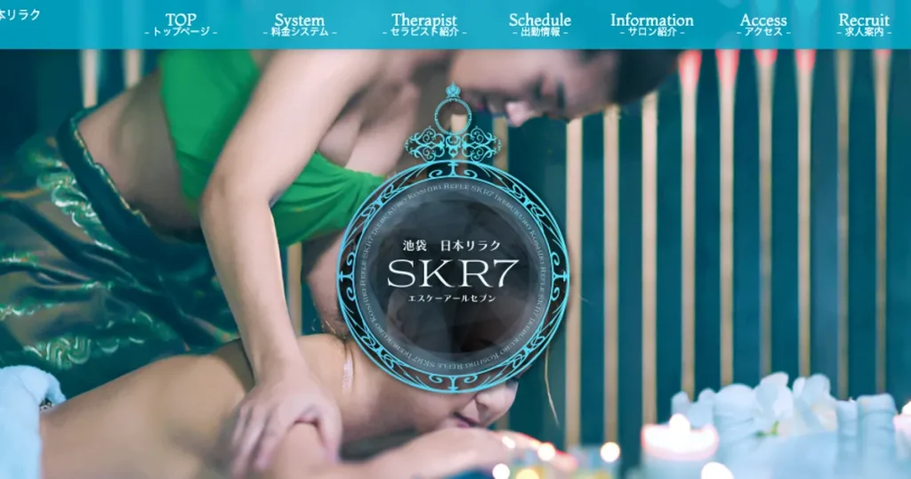 池袋メンズエステ｜SKR7の口コミ＆体験談