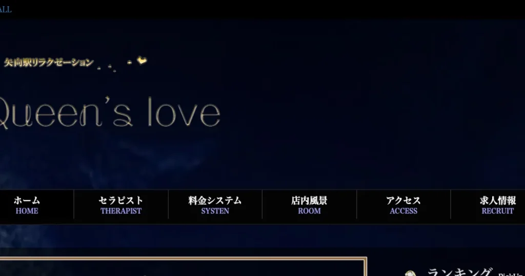 矢向メンズエステ｜Queen’s loveの口コミ＆体験談