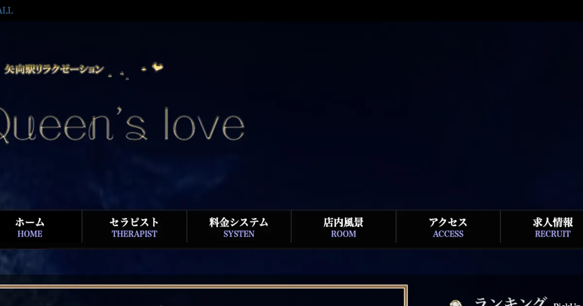 矢向メンズエステ｜Queen’s loveの口コミ＆体験談