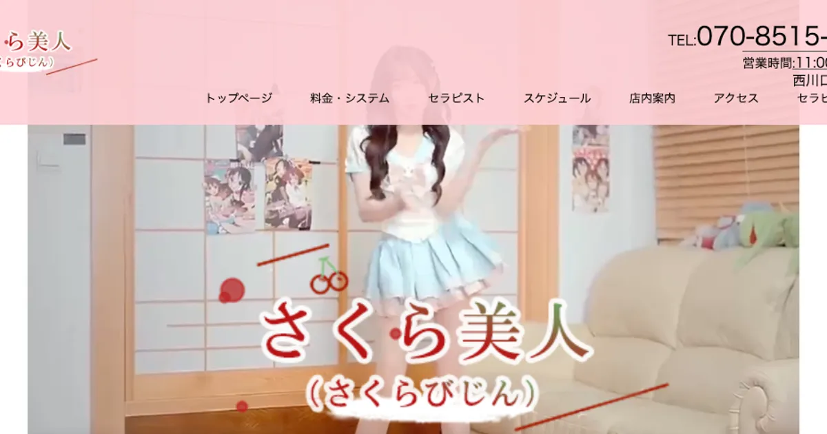 西川口メンズエステ｜さくら美人の口コミ＆体験談