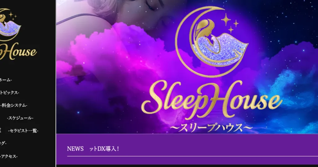 流山おおたかの森メンズエステ｜Sleep House スリープハウスの口コミ＆体験談
