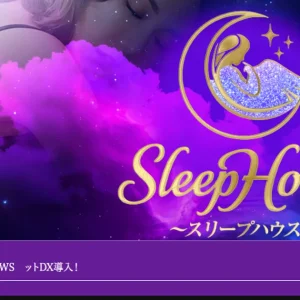 Sleep House スリープハウス