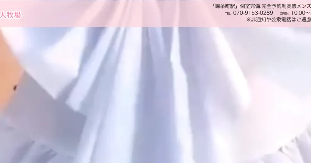 錦糸町メンズエステ｜Gカップの美人牧場の口コミ＆体験談