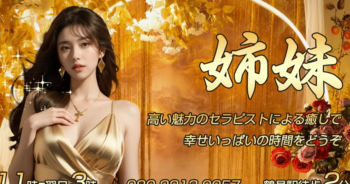 姉妹