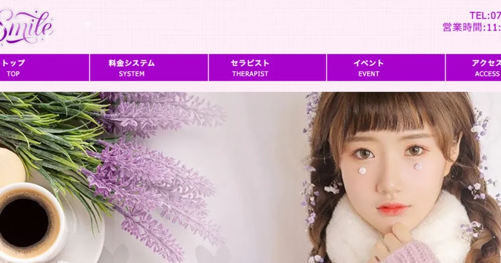 我孫子メンズエステ｜Smileの口コミ＆体験談