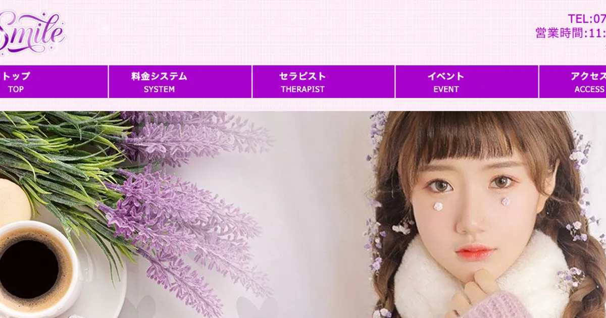 我孫子メンズエステ｜Smileの口コミ＆体験談