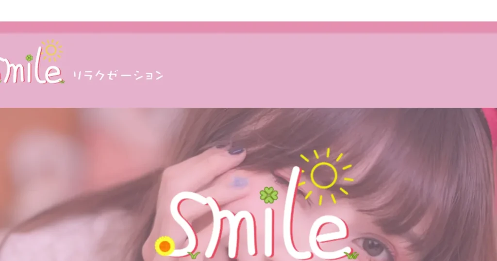 川口メンズエステ｜Smileの口コミ＆体験談