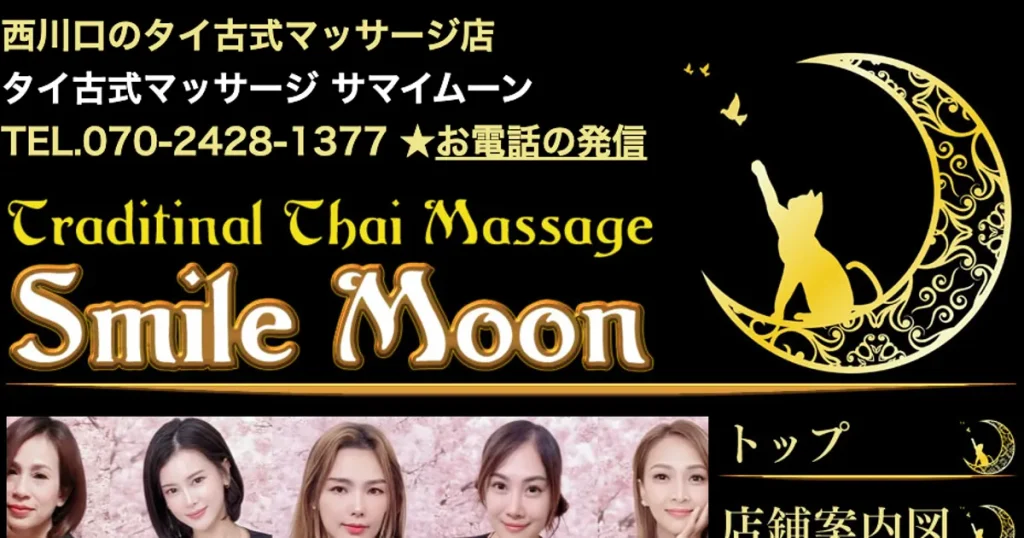 西川口メンズエステ｜サマイムーンの口コミ＆体験談