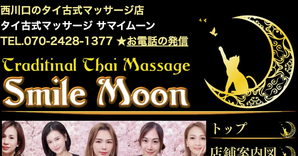 サマイムーン