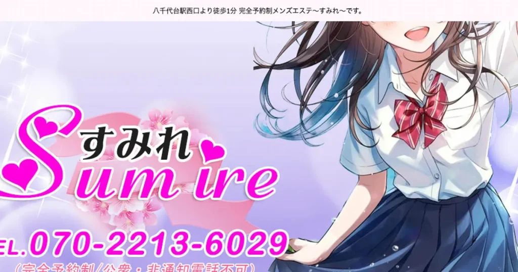 八千代台メンズエステ｜すみれの口コミ＆体験談